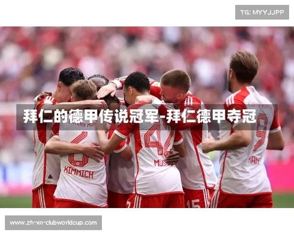拜仁足球俱乐部官网购票指南畅享精彩赛事体验 拜仁足球俱乐部官网购票指南畅享精彩赛事体验