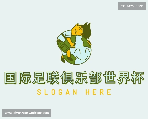 发现国际足联俱乐部世界杯